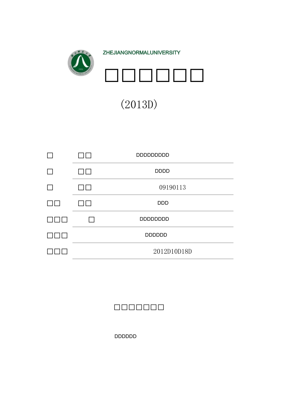 课堂观察报告(附课堂实录)_第1页
