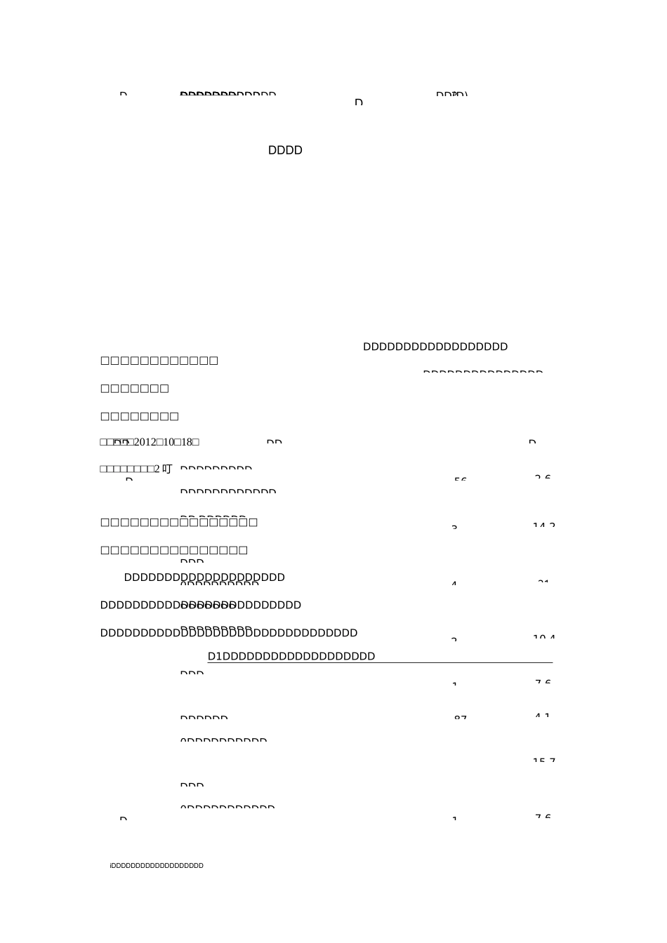 课堂观察报告(附课堂实录)_第2页
