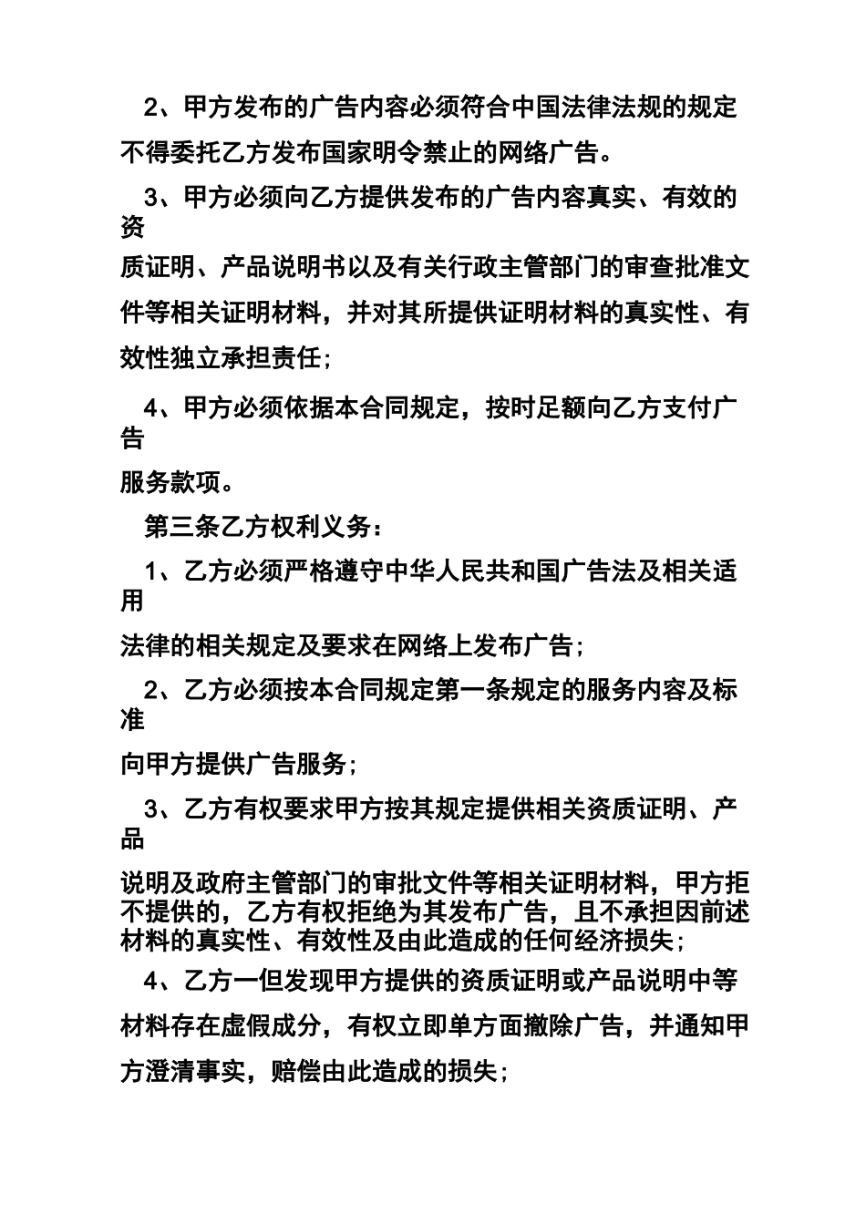 传媒公司合作协议合同_第2页