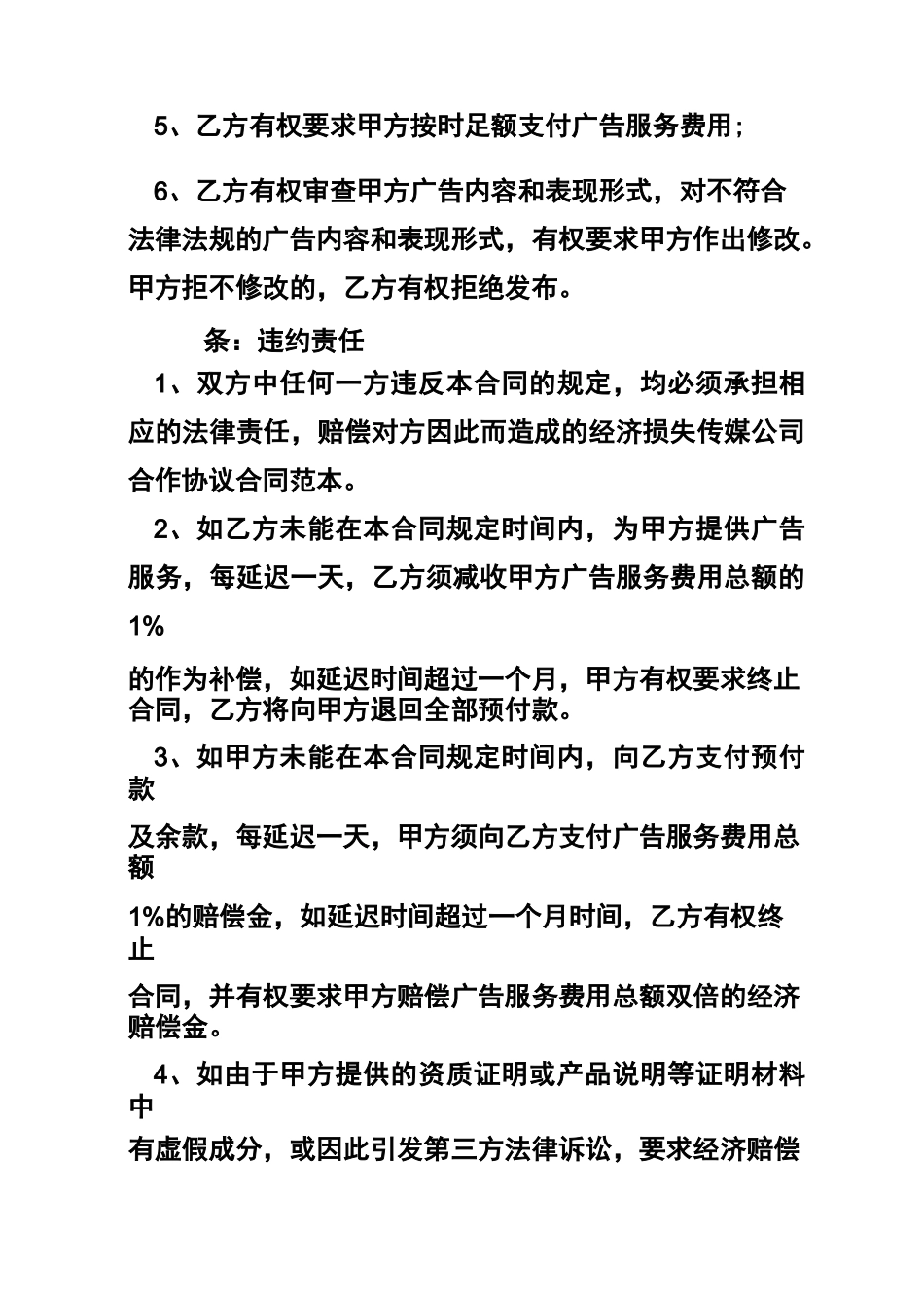 传媒公司合作协议合同_第3页