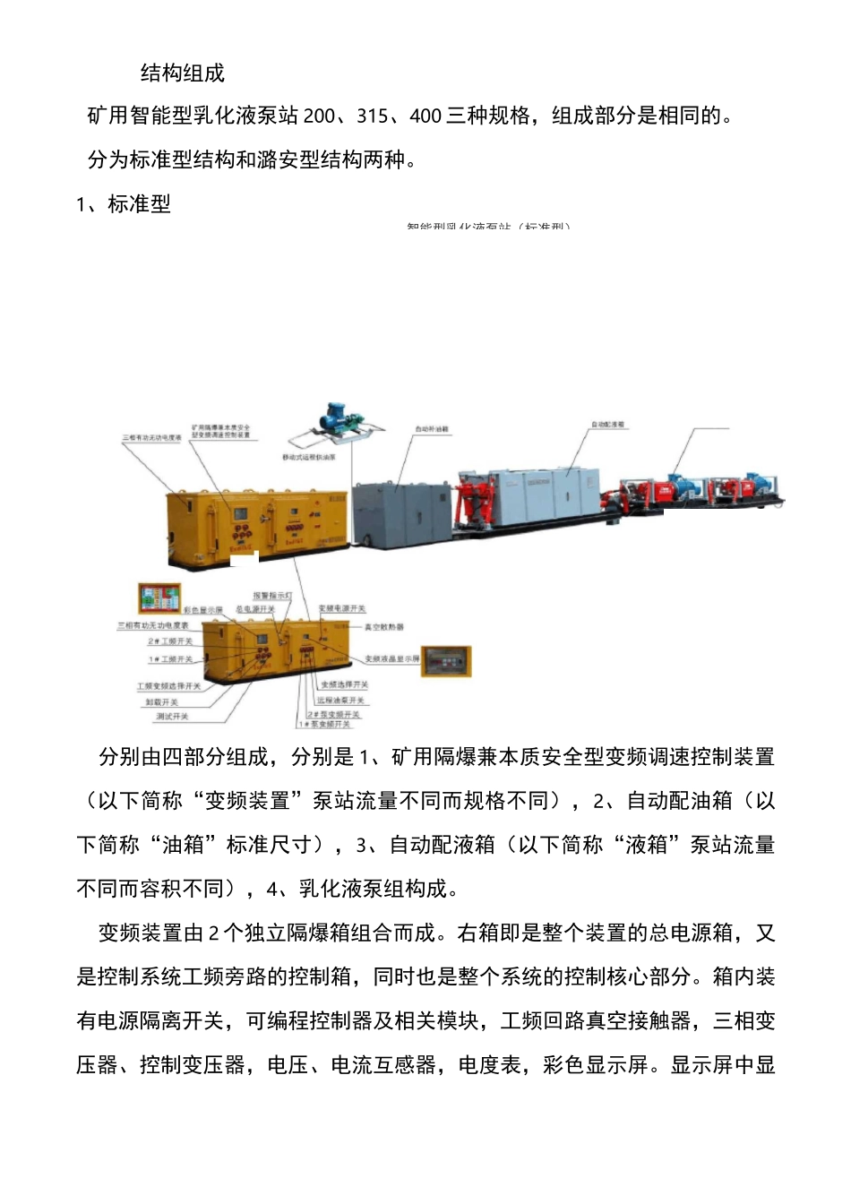 泵站智能供液使用说明书_第3页