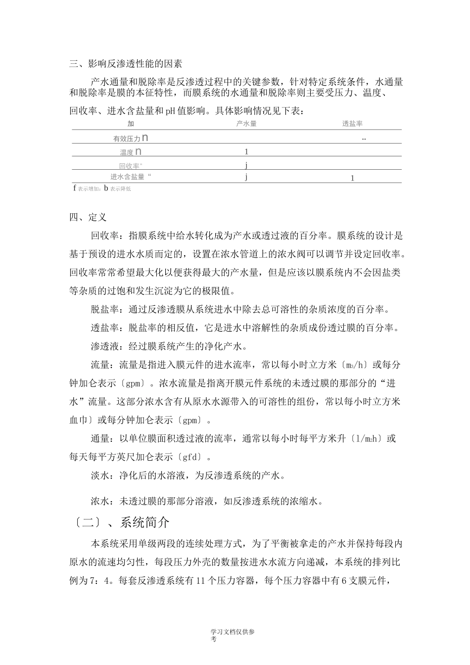 反渗透系统操作规程_第3页