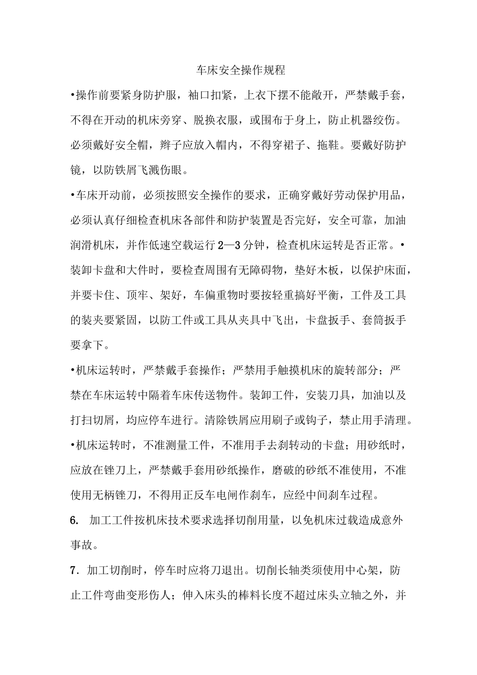 机械行业制度操作规程_第1页