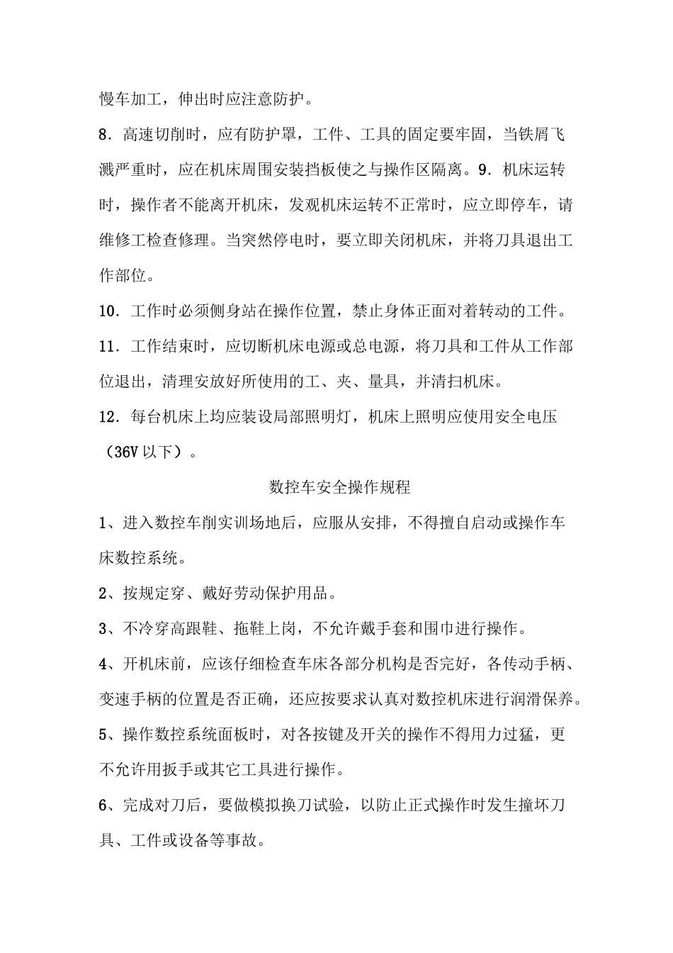 机械行业制度操作规程_第2页