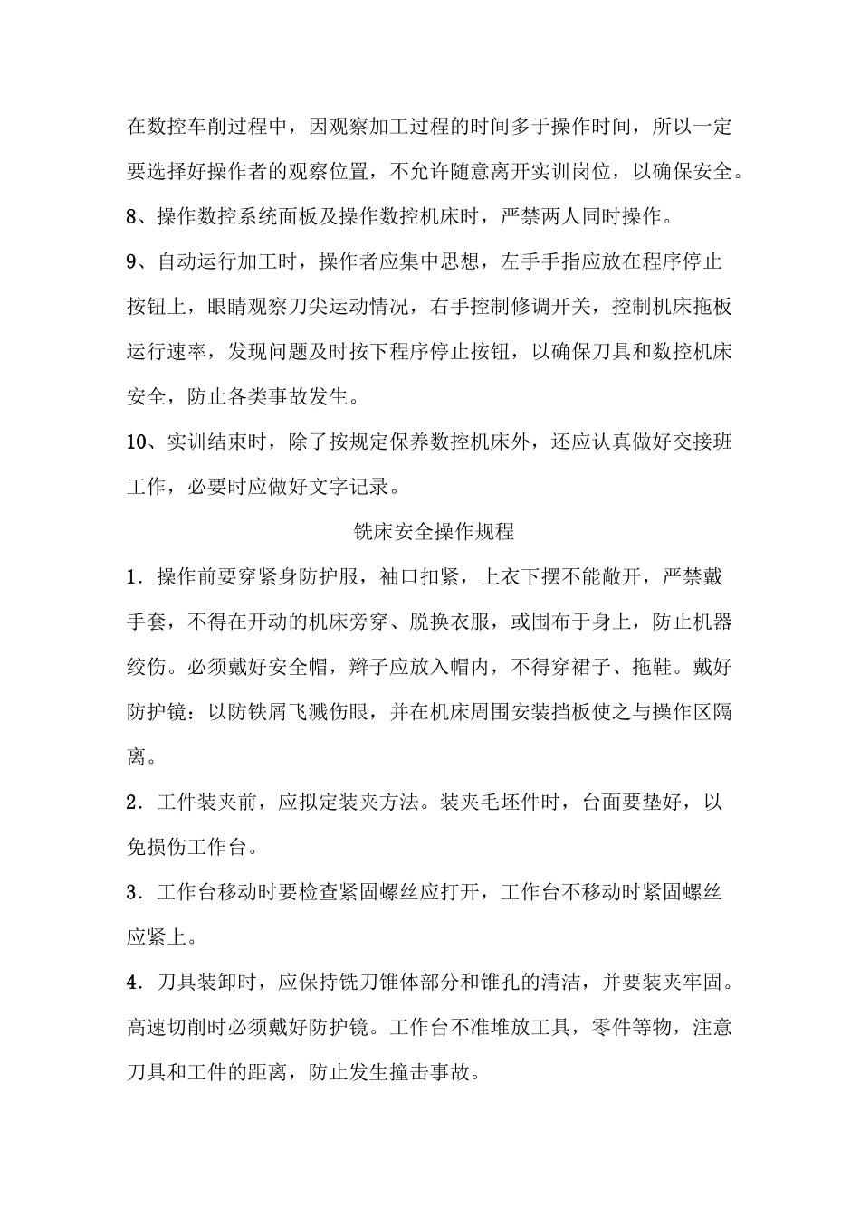 机械行业制度操作规程_第3页