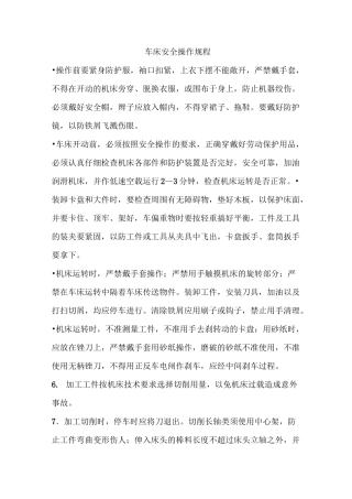 机械行业制度操作规程