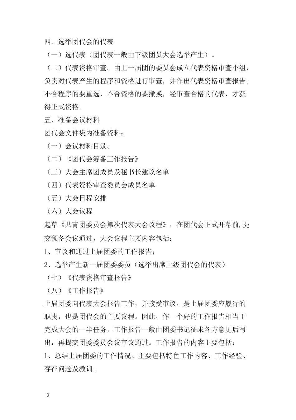 基层团代会前准备工作_第2页