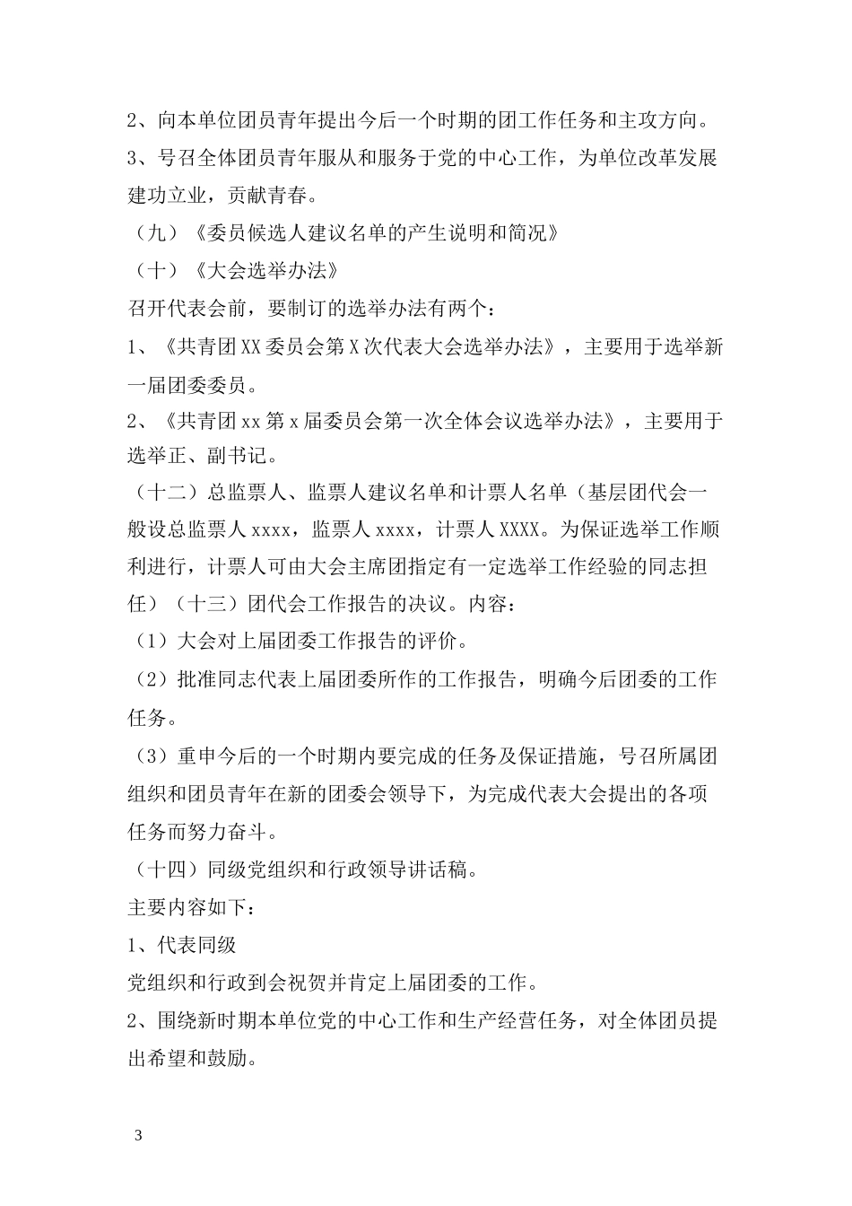 基层团代会前准备工作_第3页