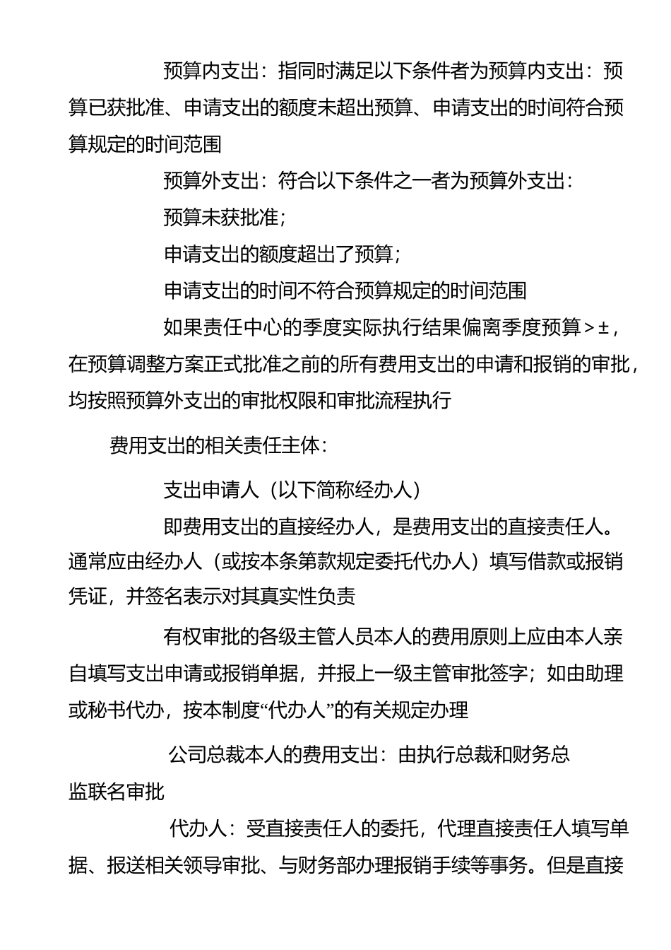 费用支出申请和报销的审批制度_第2页