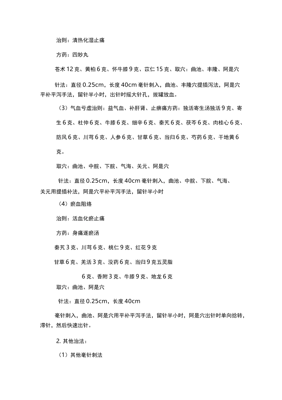(完整word版)肱骨外上髁炎._第3页