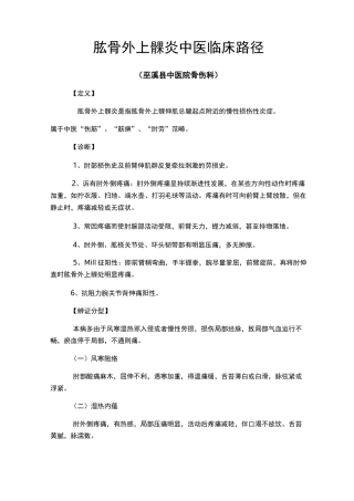 (完整word版)肱骨外上髁炎.