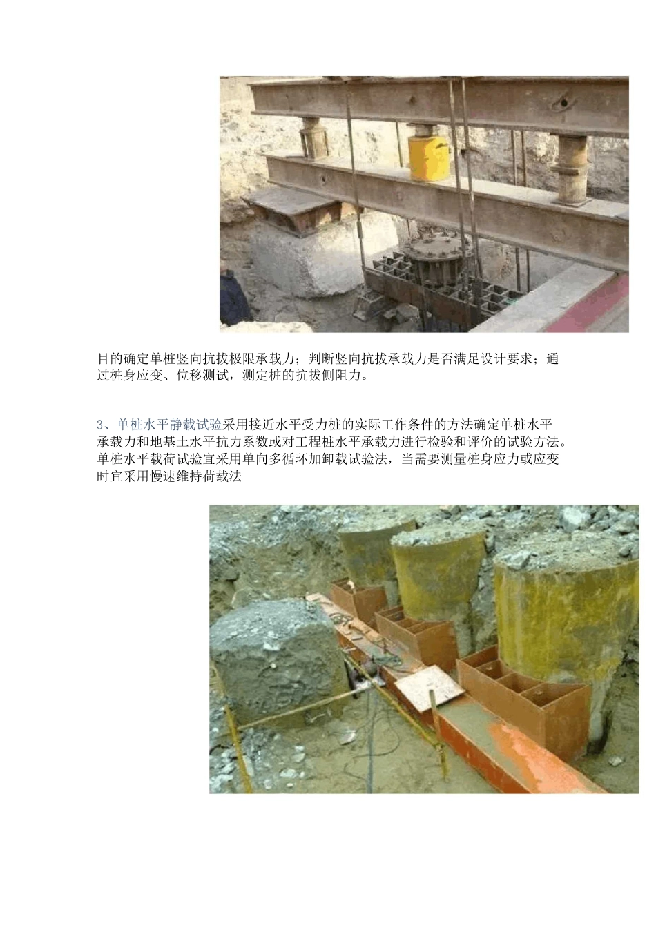 桩基检测的7种方法_第2页