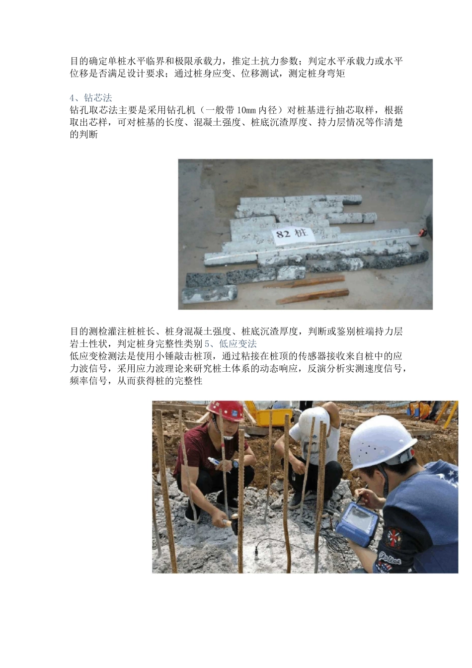 桩基检测的7种方法_第3页