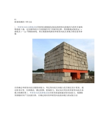 桩基检测的7种方法