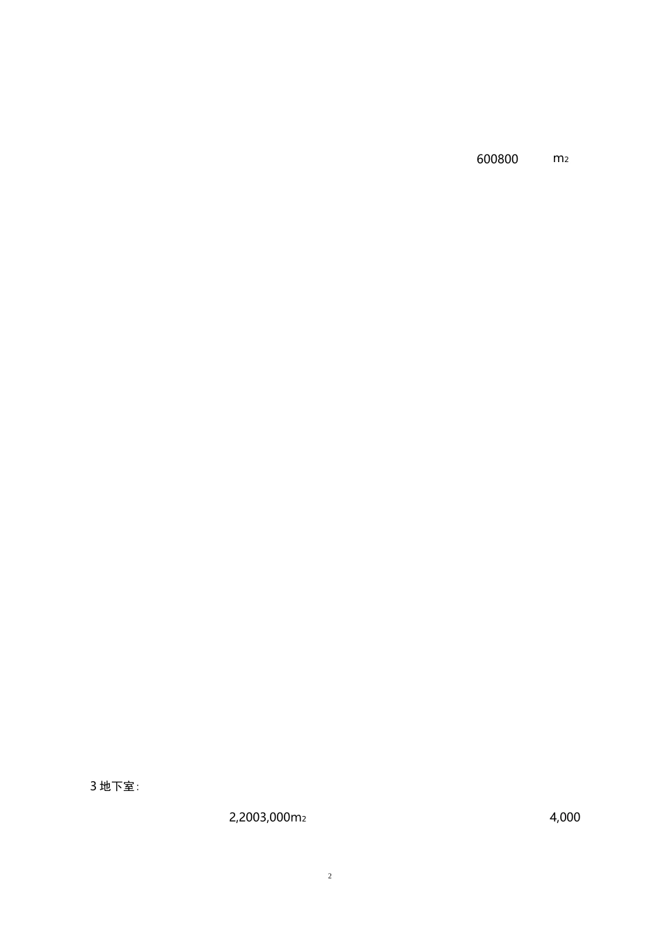 建安成本控制要点_第2页