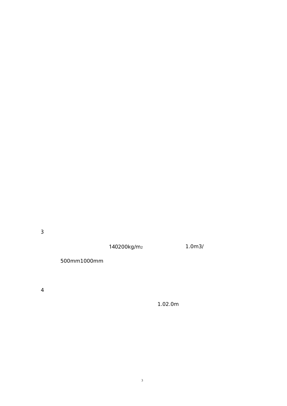 建安成本控制要点_第3页