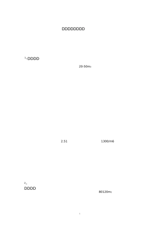 建安成本控制要点