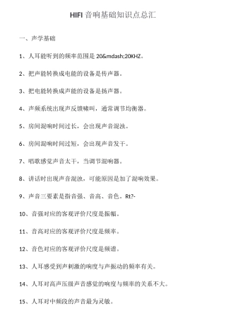 HIFI音响基础知识点总汇