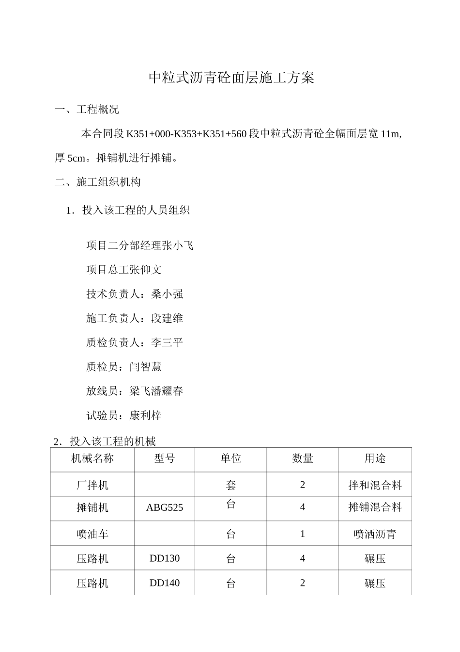 中粒式沥青混凝土下面层施工方案[]_第1页