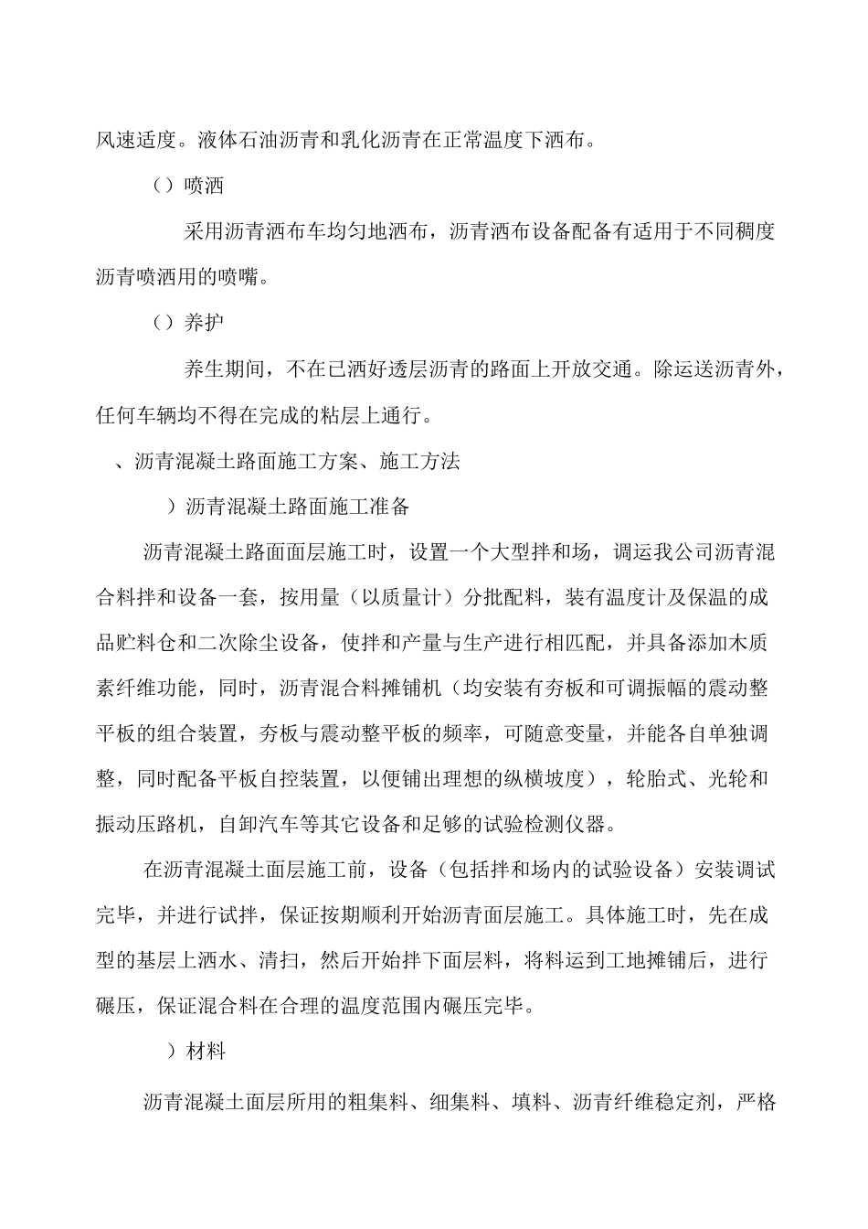 中粒式沥青混凝土下面层施工方案[]_第3页