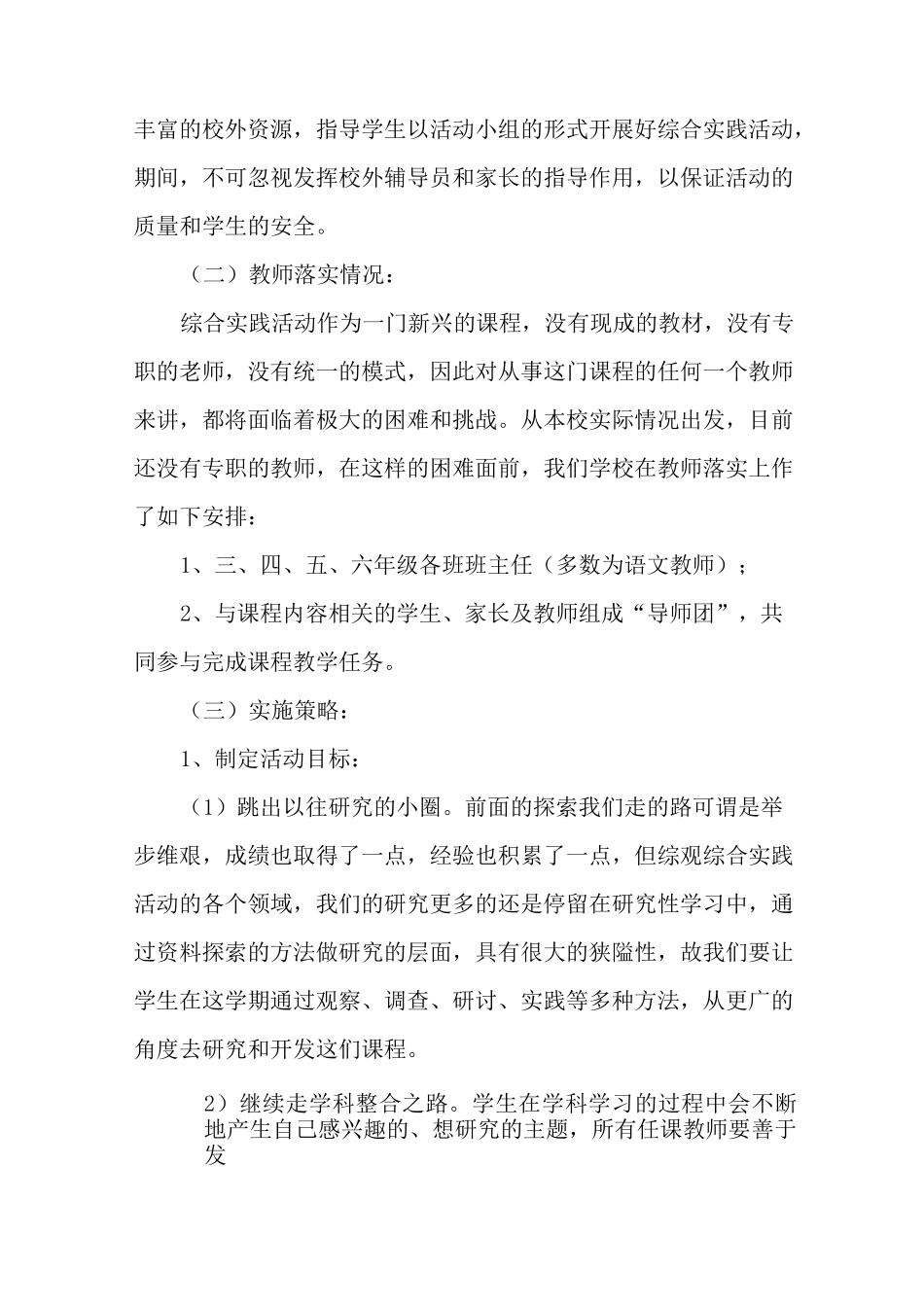 综合实践活动教学计划_第2页