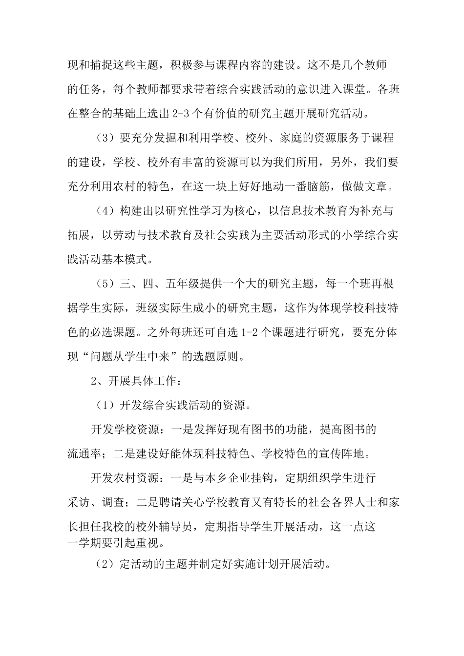 综合实践活动教学计划_第3页