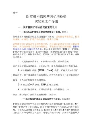 医疗机构临床基因扩增检验实验室工作导则