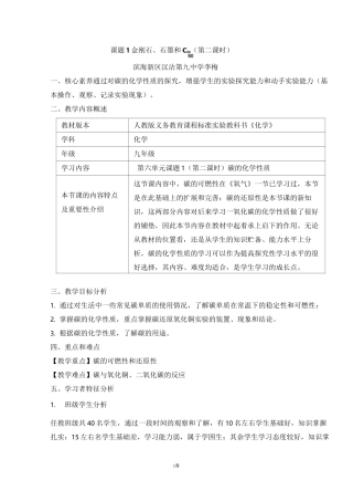 《金刚石、石墨和C60》第二课时名师教案1