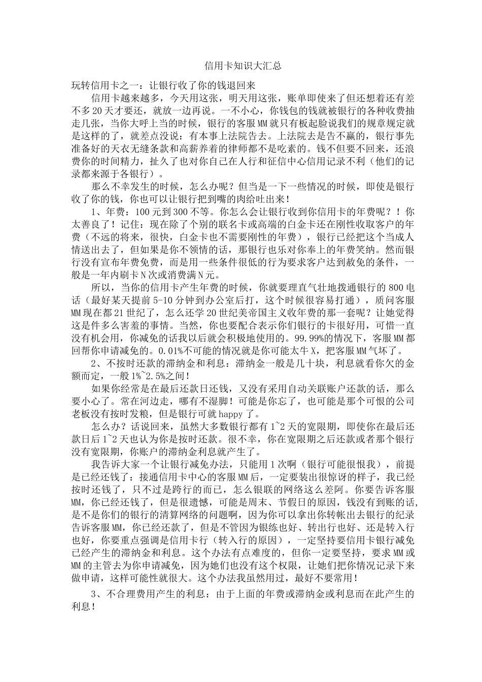 信用卡知识大汇总_第1页