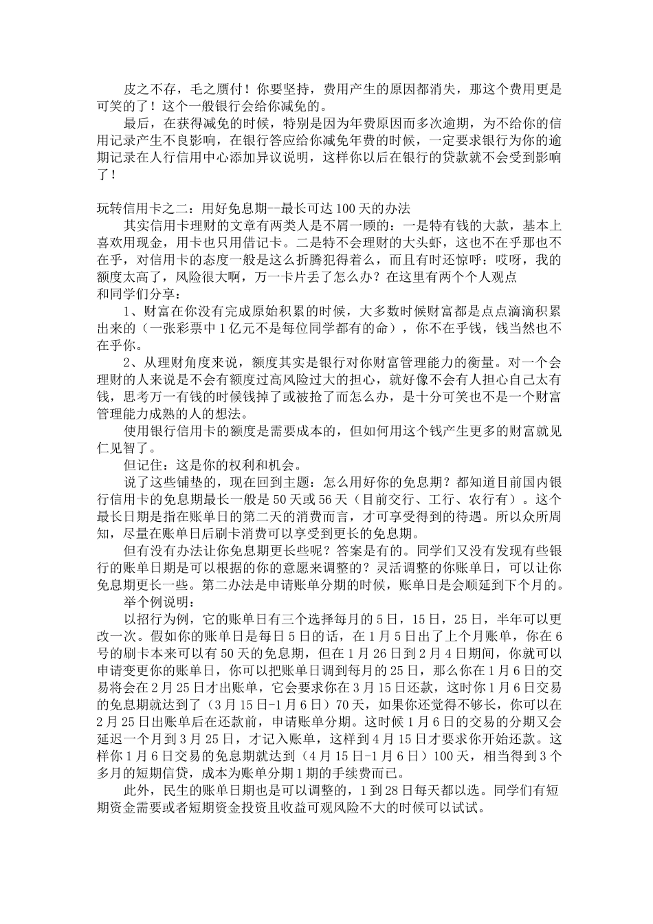 信用卡知识大汇总_第2页