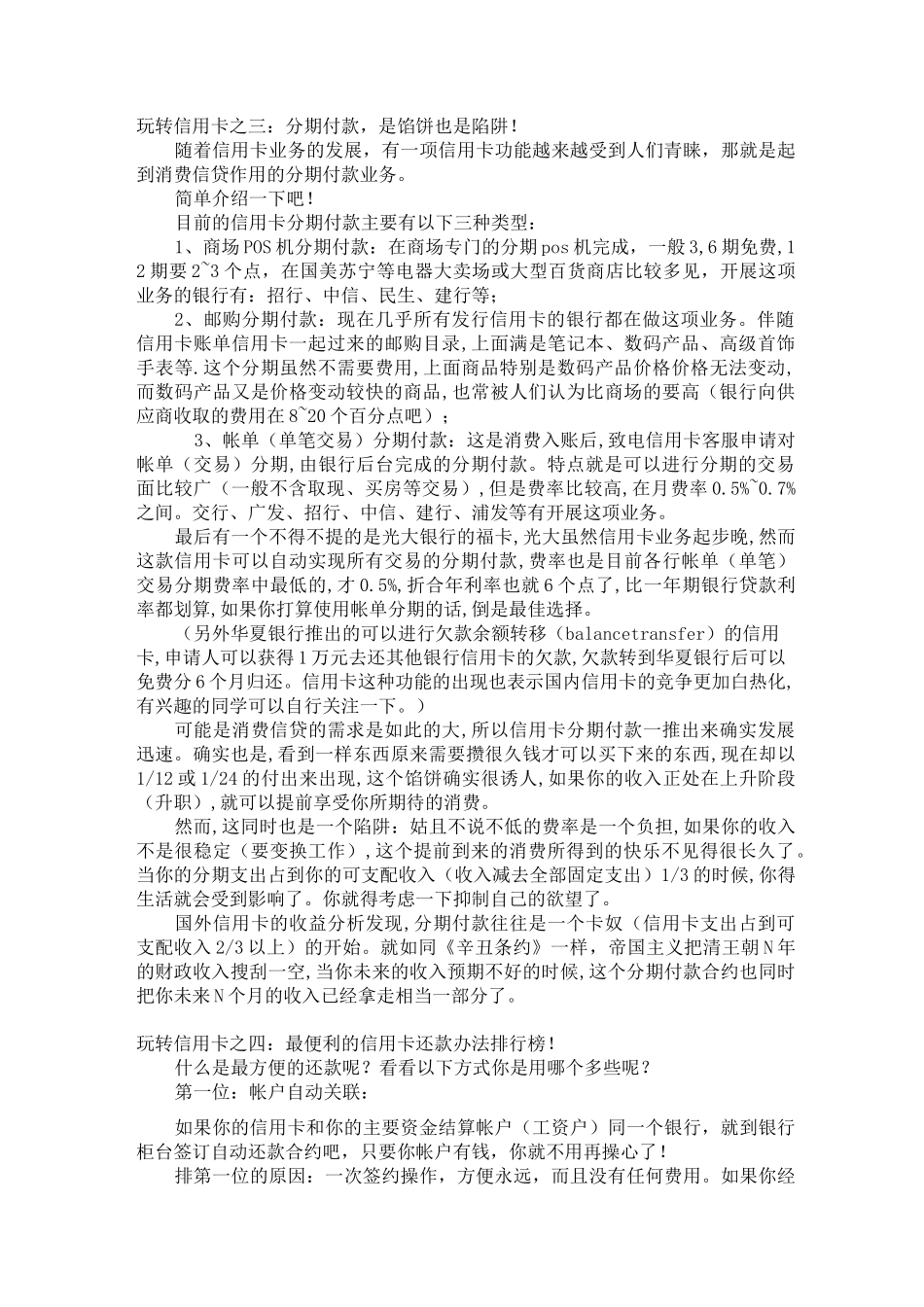 信用卡知识大汇总_第3页