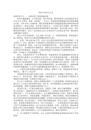 信用卡知识大汇总