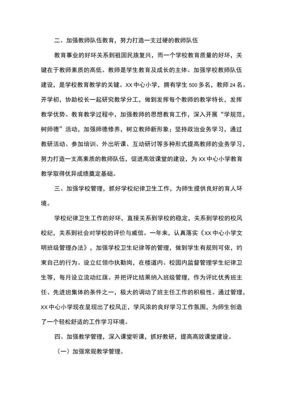 教导主任年度工作总结_第2页