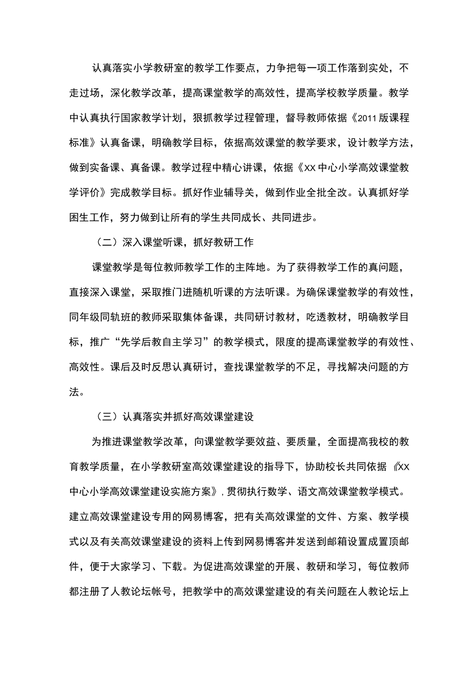 教导主任年度工作总结_第3页