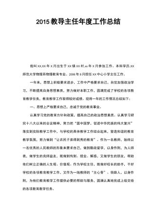 教导主任年度工作总结