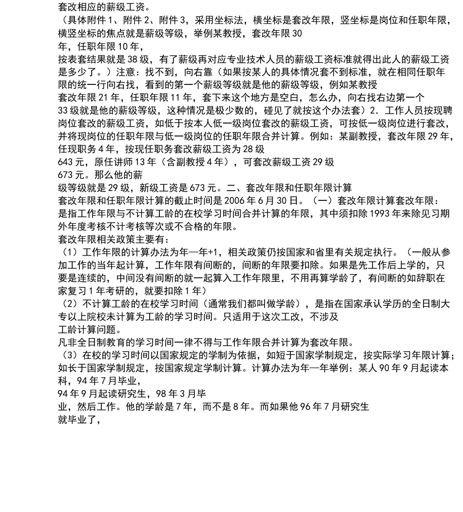 事业单位岗位工资薪级工资标准及套改表_第3页