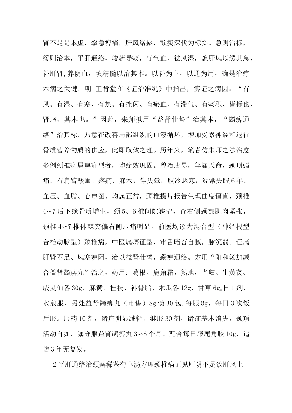 国医大师朱良春治疗颈椎病药方_第3页