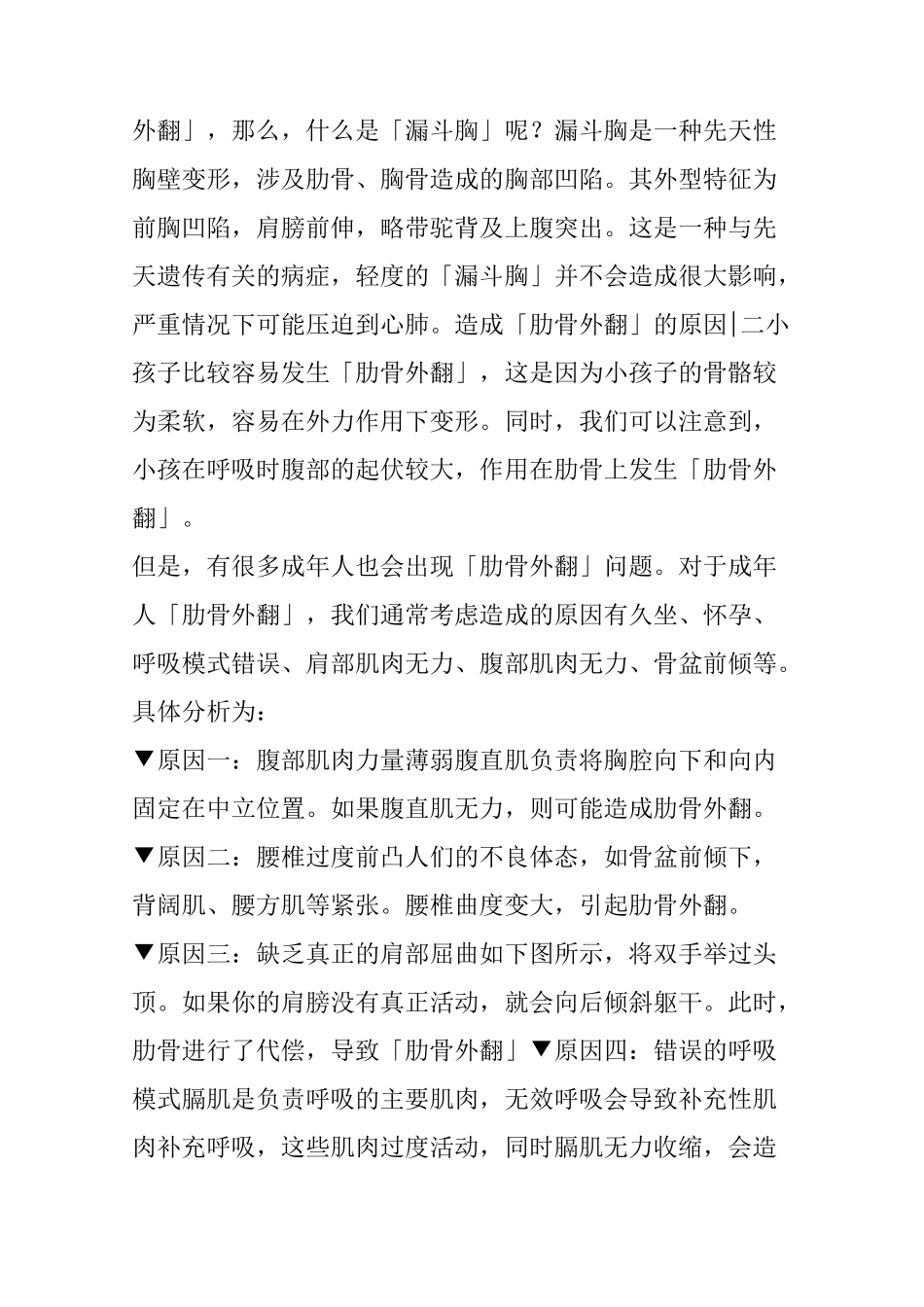 50%人都有的「肋骨外翻」教你9招矫正它_第2页
