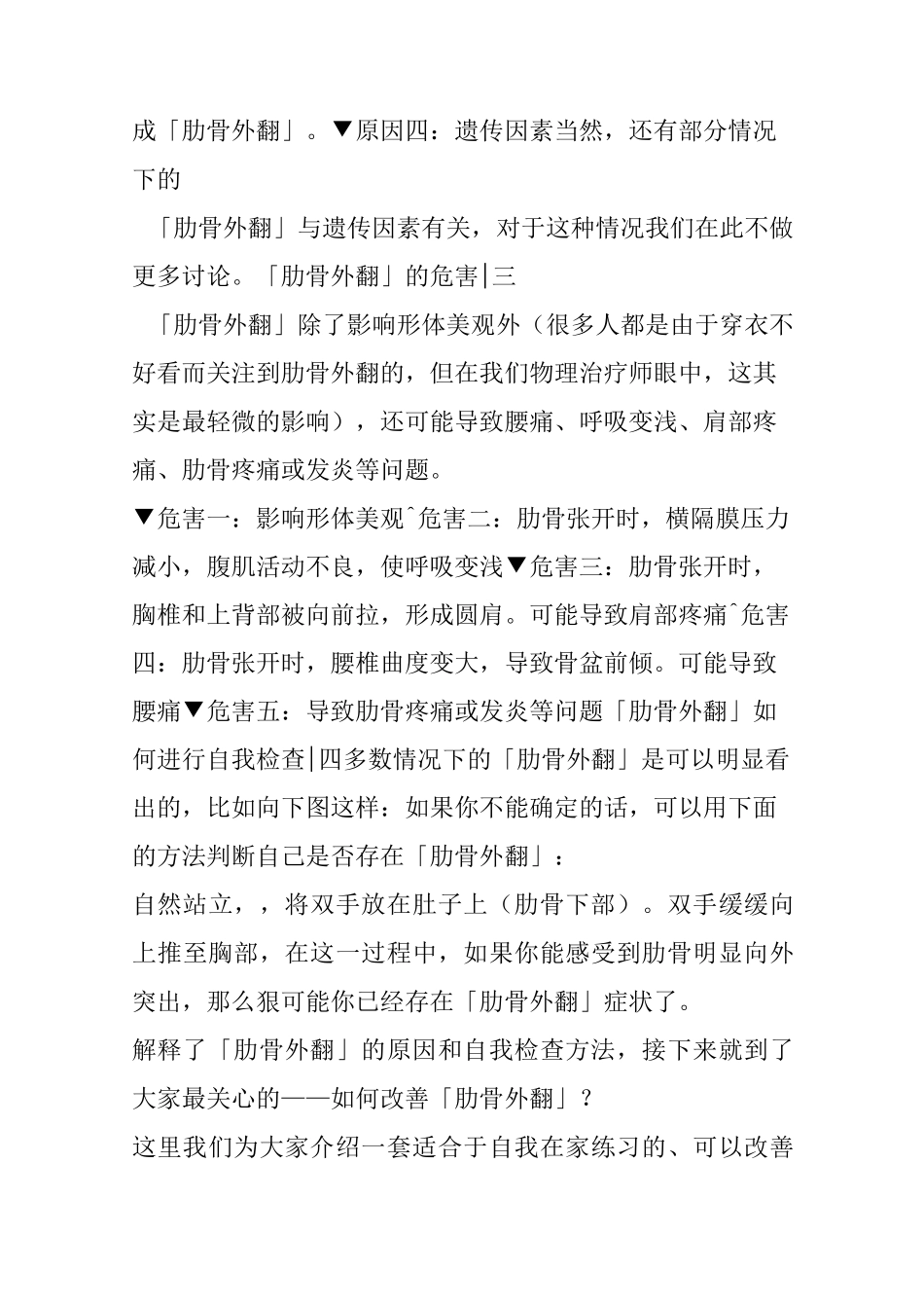 50%人都有的「肋骨外翻」教你9招矫正它_第3页