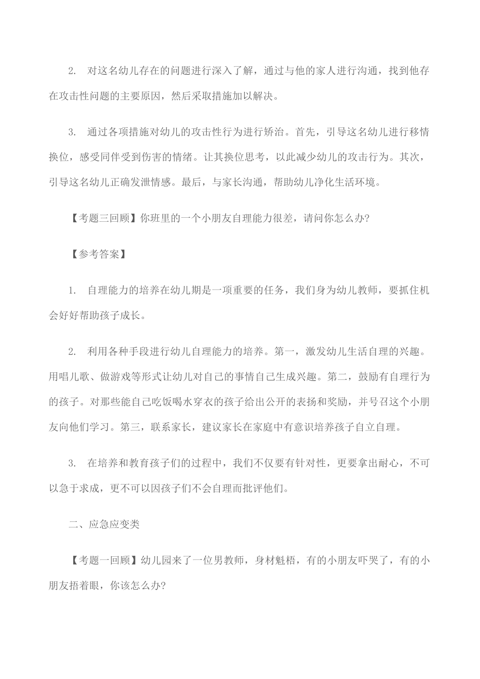 上半年幼儿园结构化_第2页