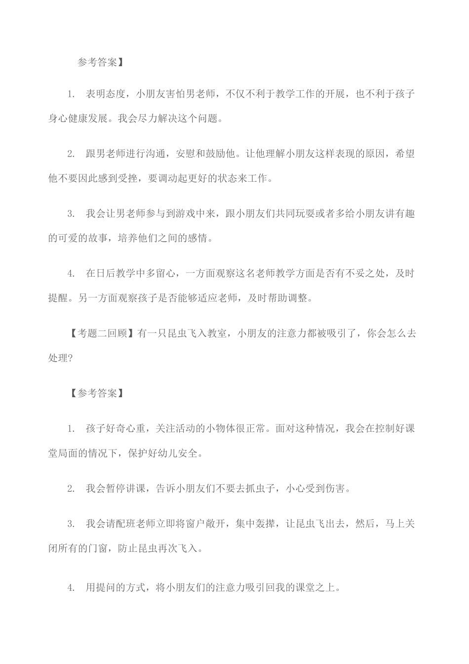 上半年幼儿园结构化_第3页