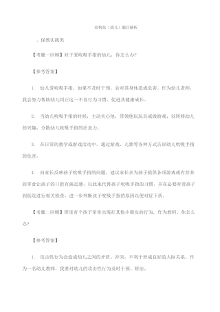 上半年幼儿园结构化