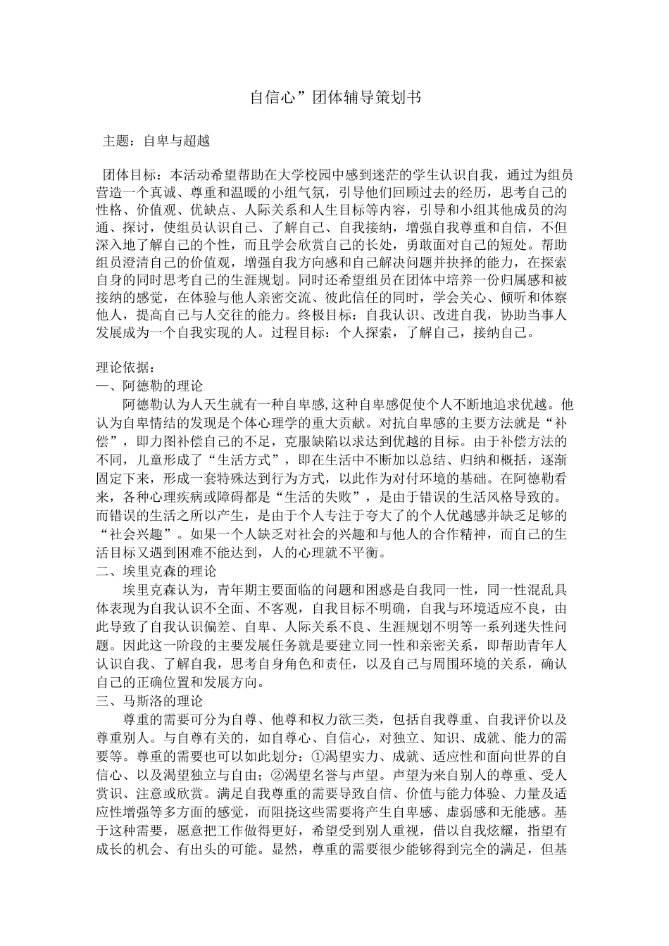 自信心团体辅导_第1页