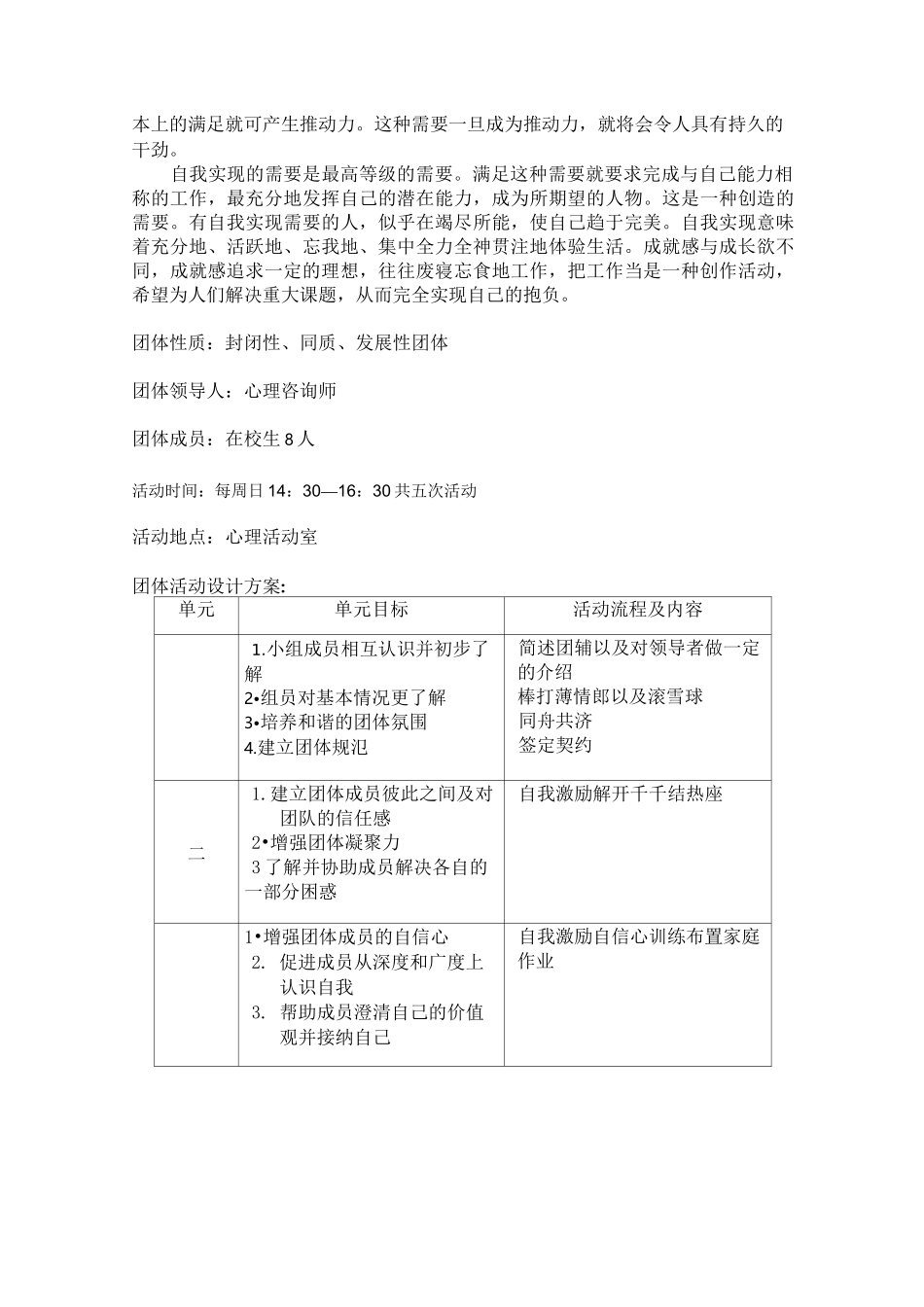 自信心团体辅导_第2页