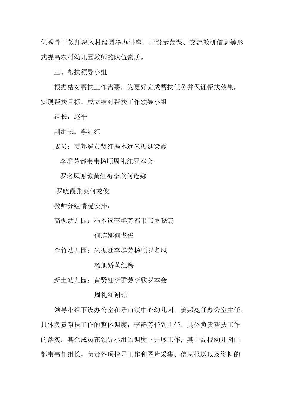 幼儿园集团化办园工作方案_第2页