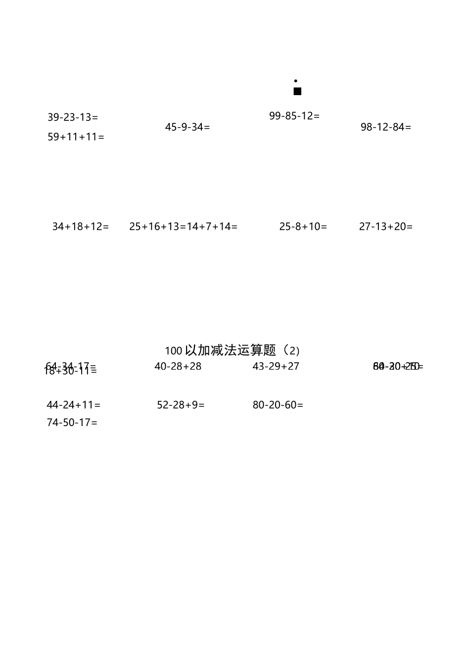 100以内连加连减加减混合计算题_第1页