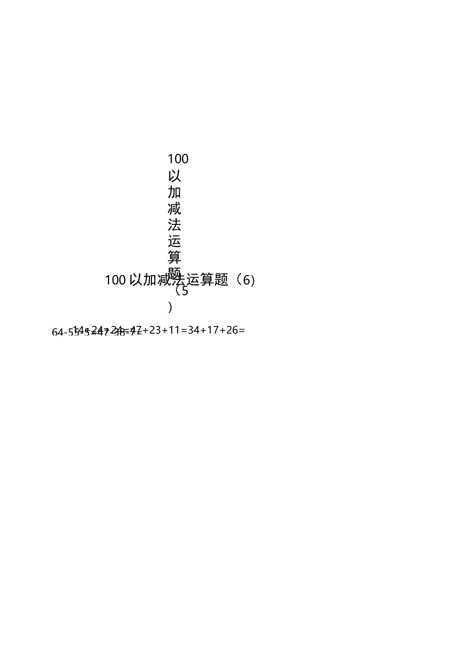 100以内连加连减加减混合计算题_第3页