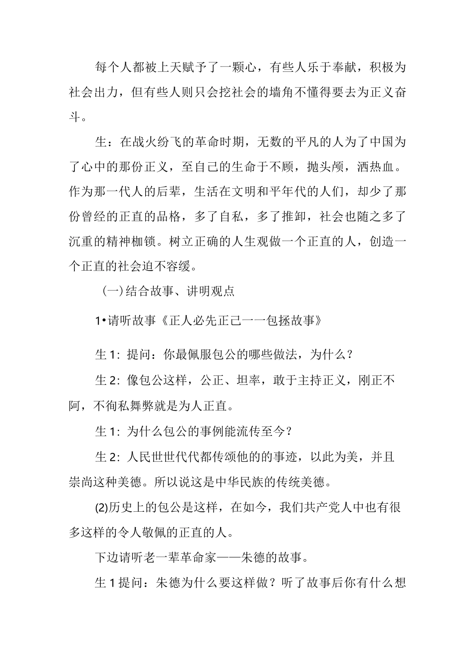 少先队课程《争当美德小达人 学做为人正直的好队员》活动案例_第2页