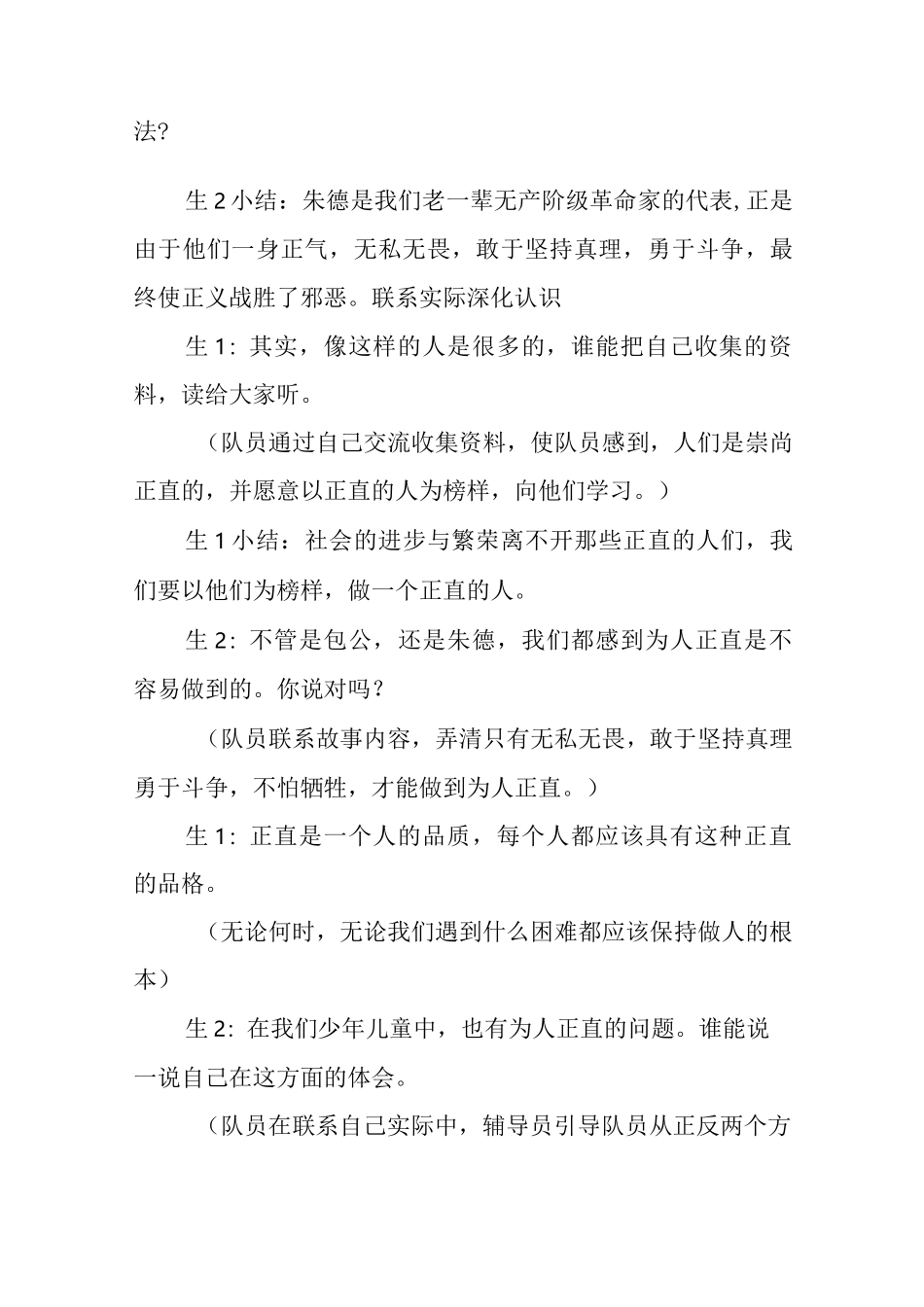 少先队课程《争当美德小达人 学做为人正直的好队员》活动案例_第3页