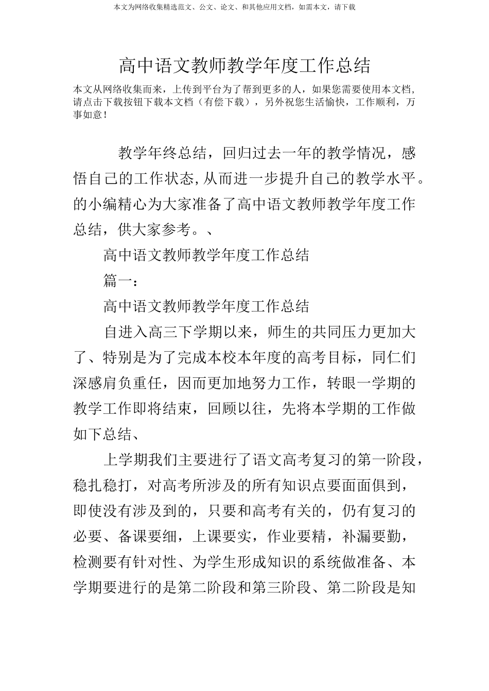 高中语文教师教学年度工作总结_第1页